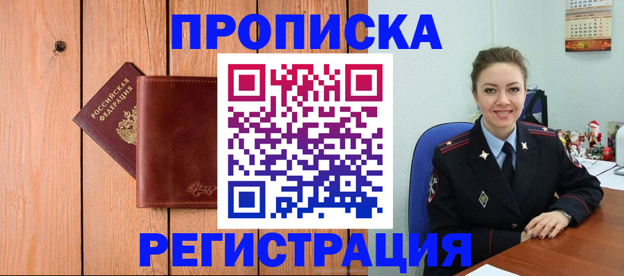 временная регистрация недорого в Новопавловске