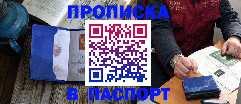прописка для военкомата в Новопавловске