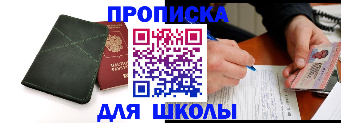 прописка в квартире в Новопавловске