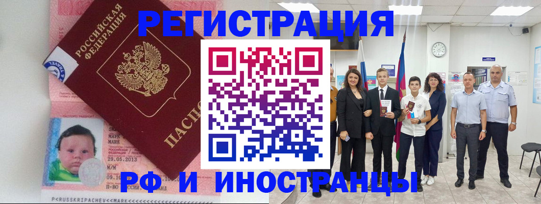 прописка для работы в Новопавловске